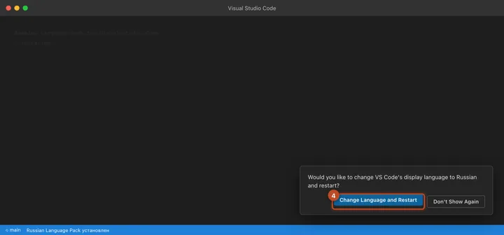 Окно VS Code предлагает сменить язык интерфейса и перезапуститься кнопкой Change Language and Restart