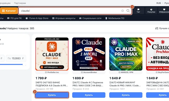 Поиск claude на plati.market: карточки аккаунтов Claude Pro с ценами в рублях и кнопкой Купить