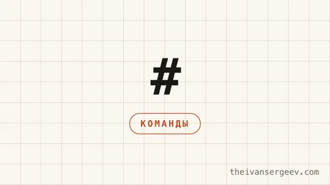 Превью гайда «5 секретных команд Claude, после которых он отвечает как эксперт»