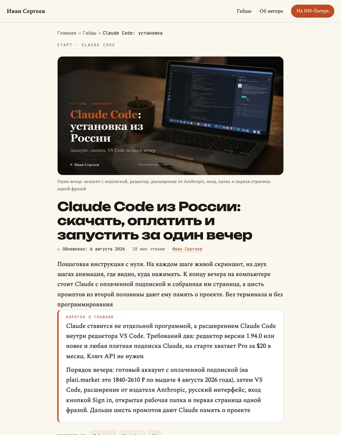 Живая страница сайта: пошаговый разбор установки Claude Code из России