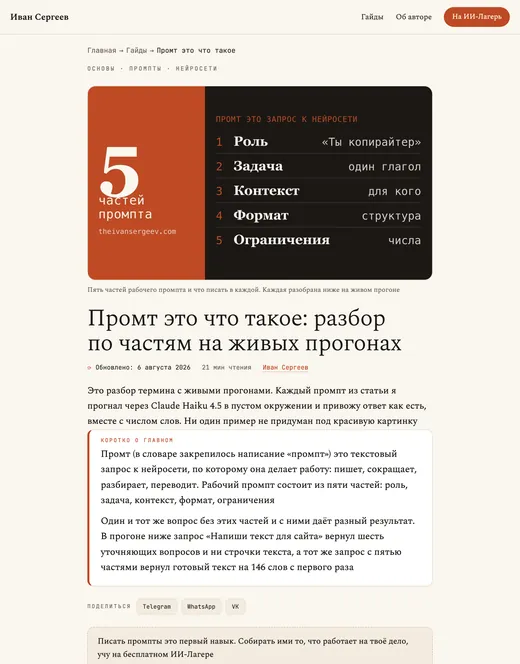 Живая страница сайта: разбор «Промт это что такое»