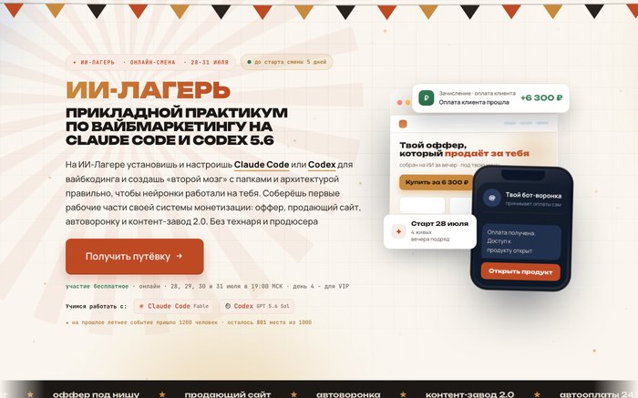 реальный лендинг, собранный этой системой