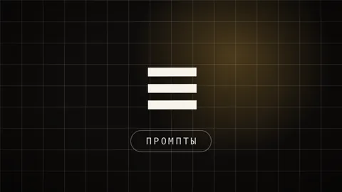 Превью статьи «Как с ИИ учиться вдвое быстрее: 7 промптов, превращающих модель в ментора»