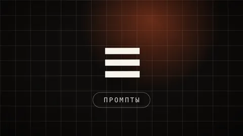 Превью статьи «Motionsites.ai: готовые промпты для премиум-сайтов с 3D-анимацией»