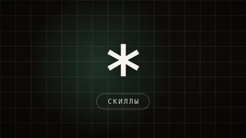 Превью статьи «Усиль Claude настройкой, а не промптами: память, проекты, навыки, подключения»