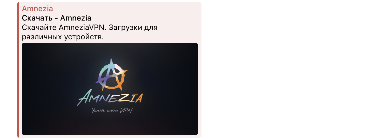 Экран с советом поставить AmneziaVPN вместо Хапп и карточка загрузки на amnezia.org/ru/downloads