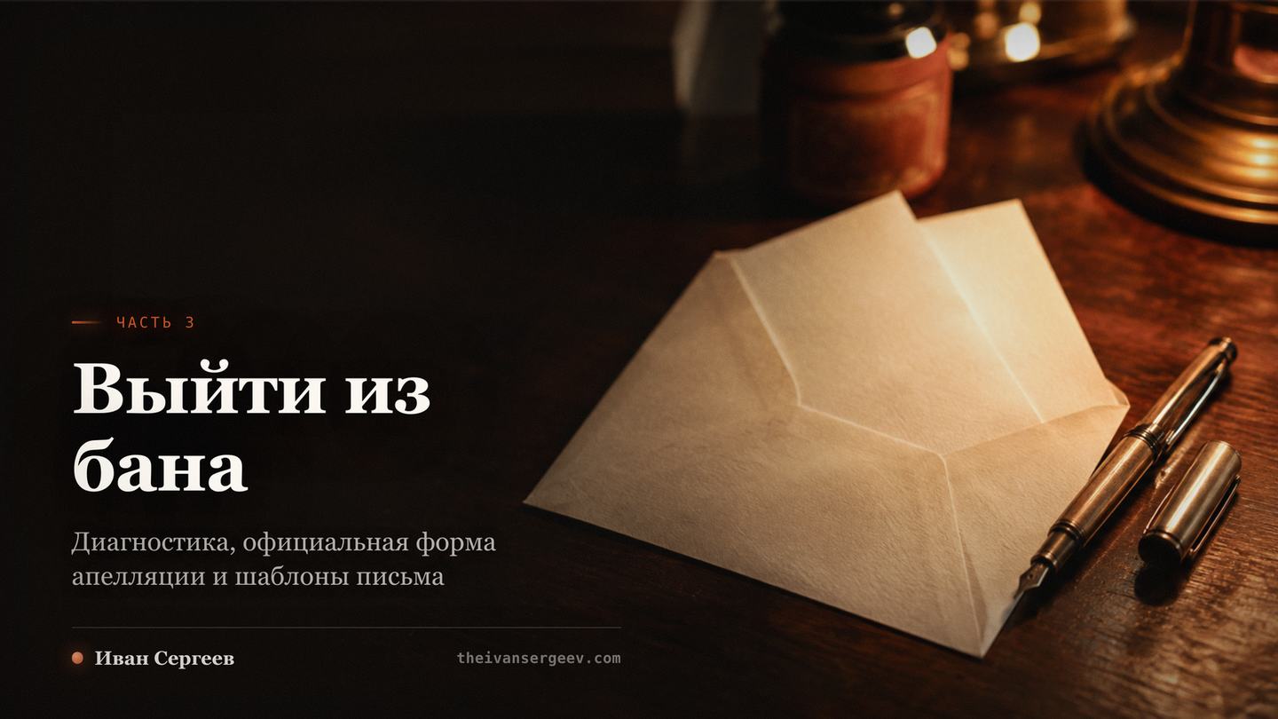 Фото к третьей части разбора: раскрытый бумажный конверт и перьевая ручка на столе - письмо-апелляция