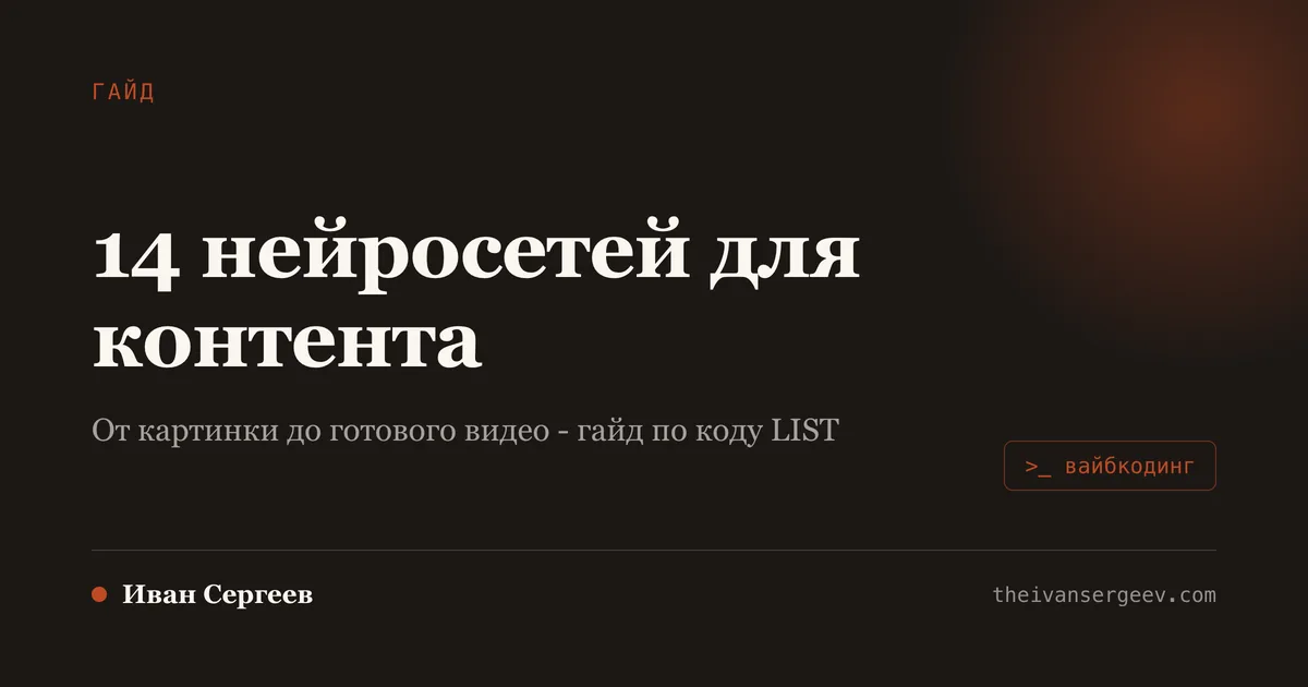 14 нейросетей, которые закрывают весь продакшен контента