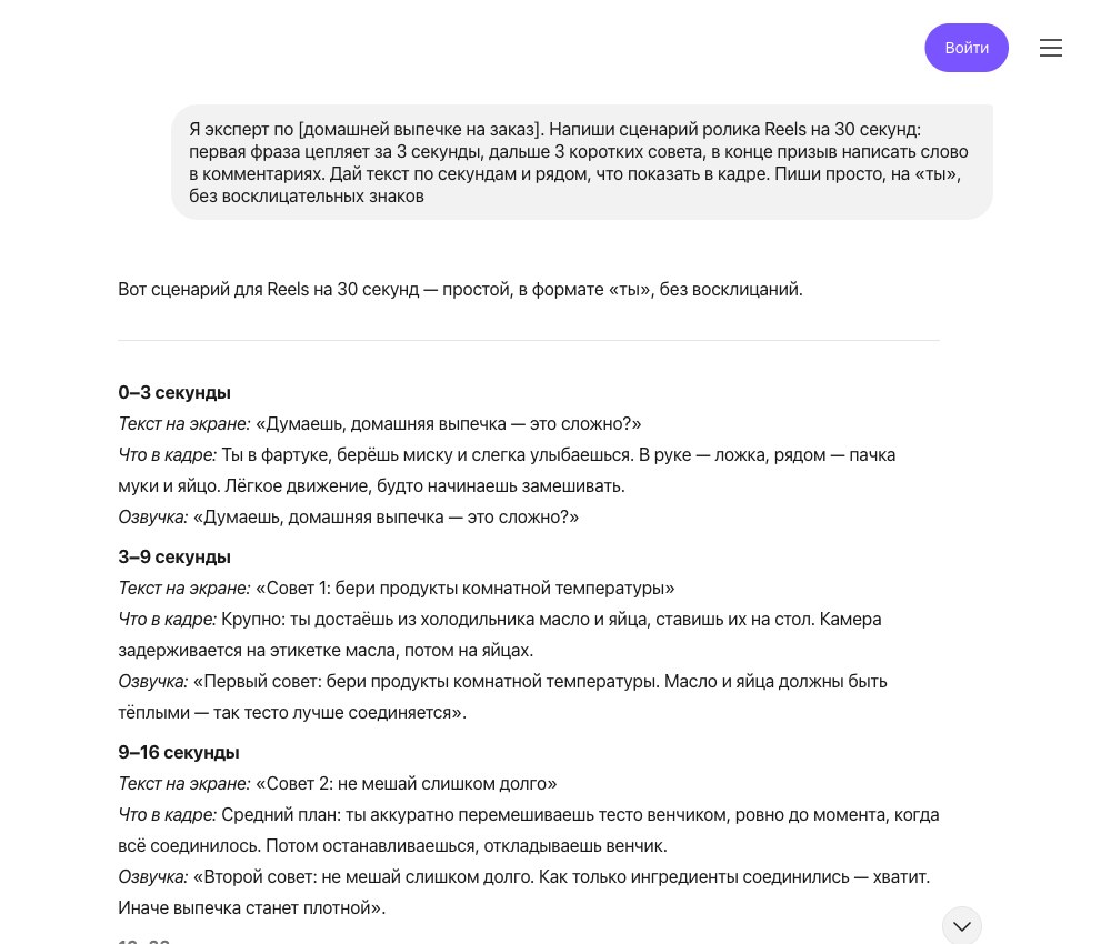 Алиса AI без входа: запрос сценария Reels и ответ по секундам с текстом на экране, кадром и озвучкой