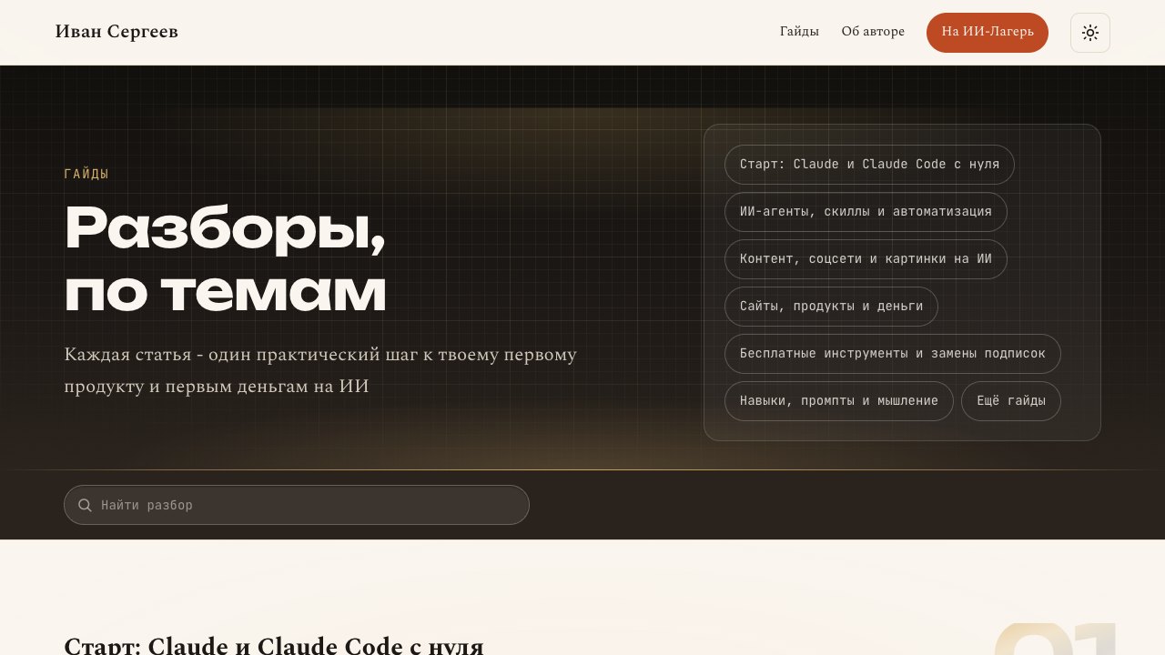 Снимок страницы гайдов, который Playwright CLI сделал сам командой screenshot: шапка сайта, заголовок и список разделов
