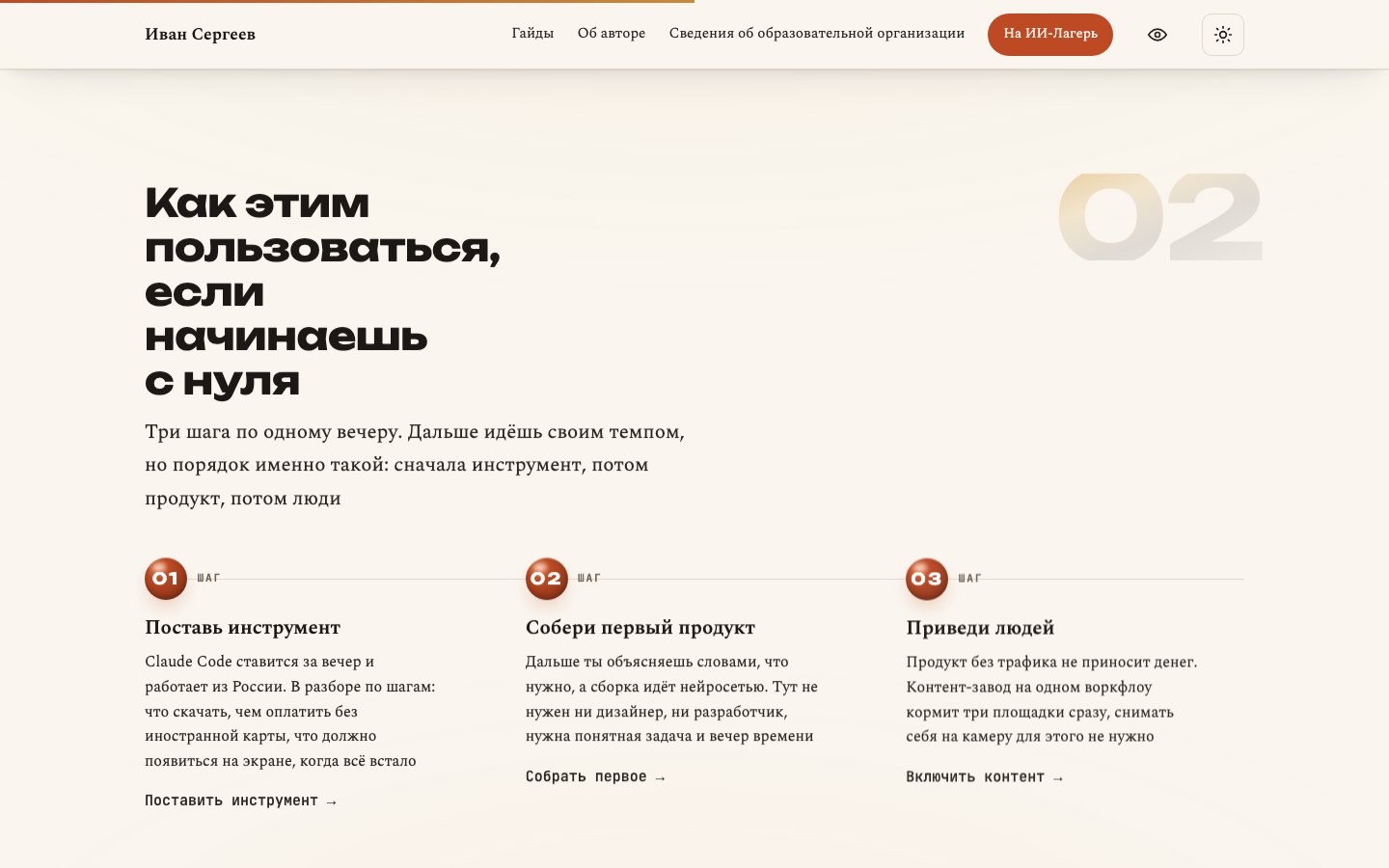 Кадр прокрутки на половине страницы, который Skill UI снял сам в режиме ultra: заголовок и три пронумерованных шага сайта