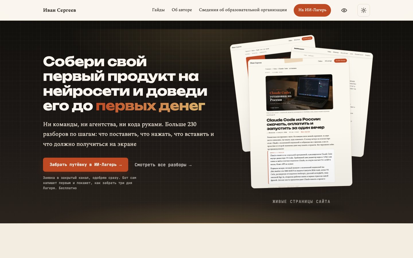 Первый из 7 кадров прокрутки, снятых Skill UI за 59 с: тёмная шапка сайта с заголовком и списком разделов