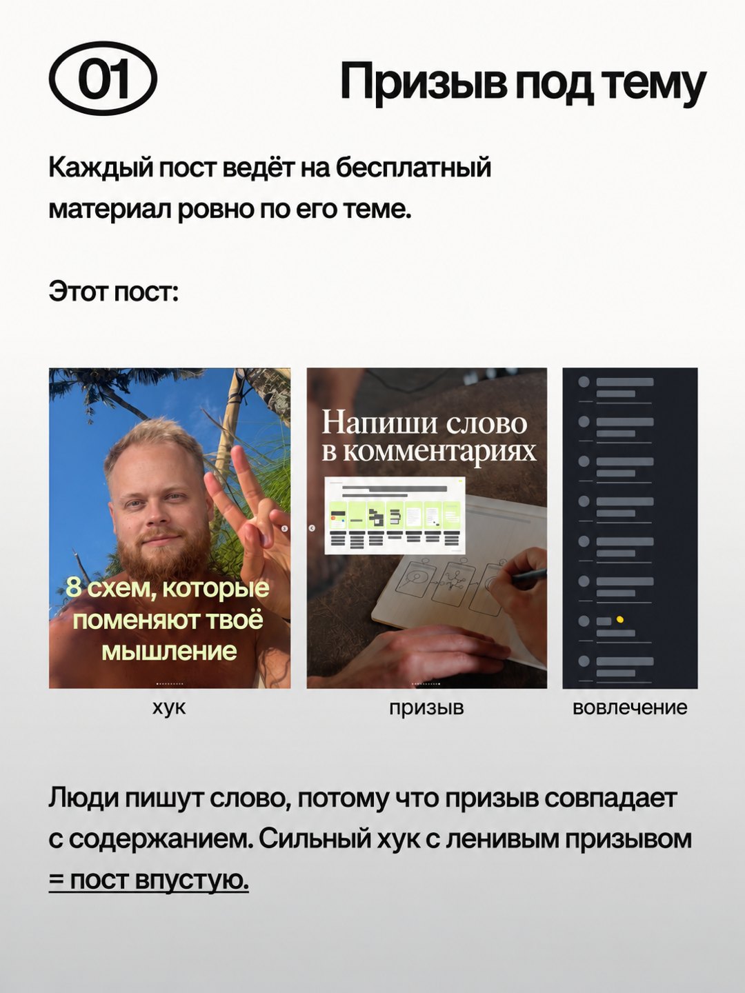 Слайд карусели «01 Призыв под тему»: три миниатюры поста с подписями хук, призыв и вовлечение