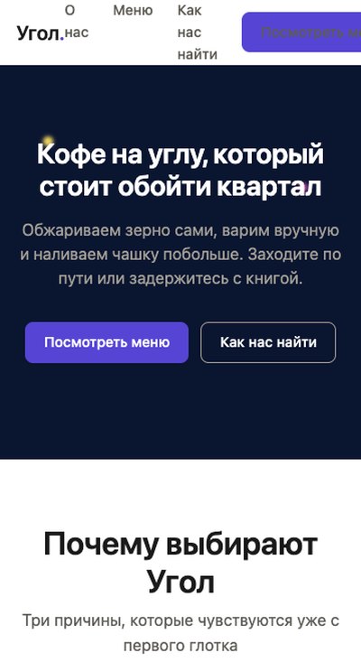 Та же страница в мобильном размере: пункты меню в шапке разъехались в три строки, кнопка обрезана краем экрана