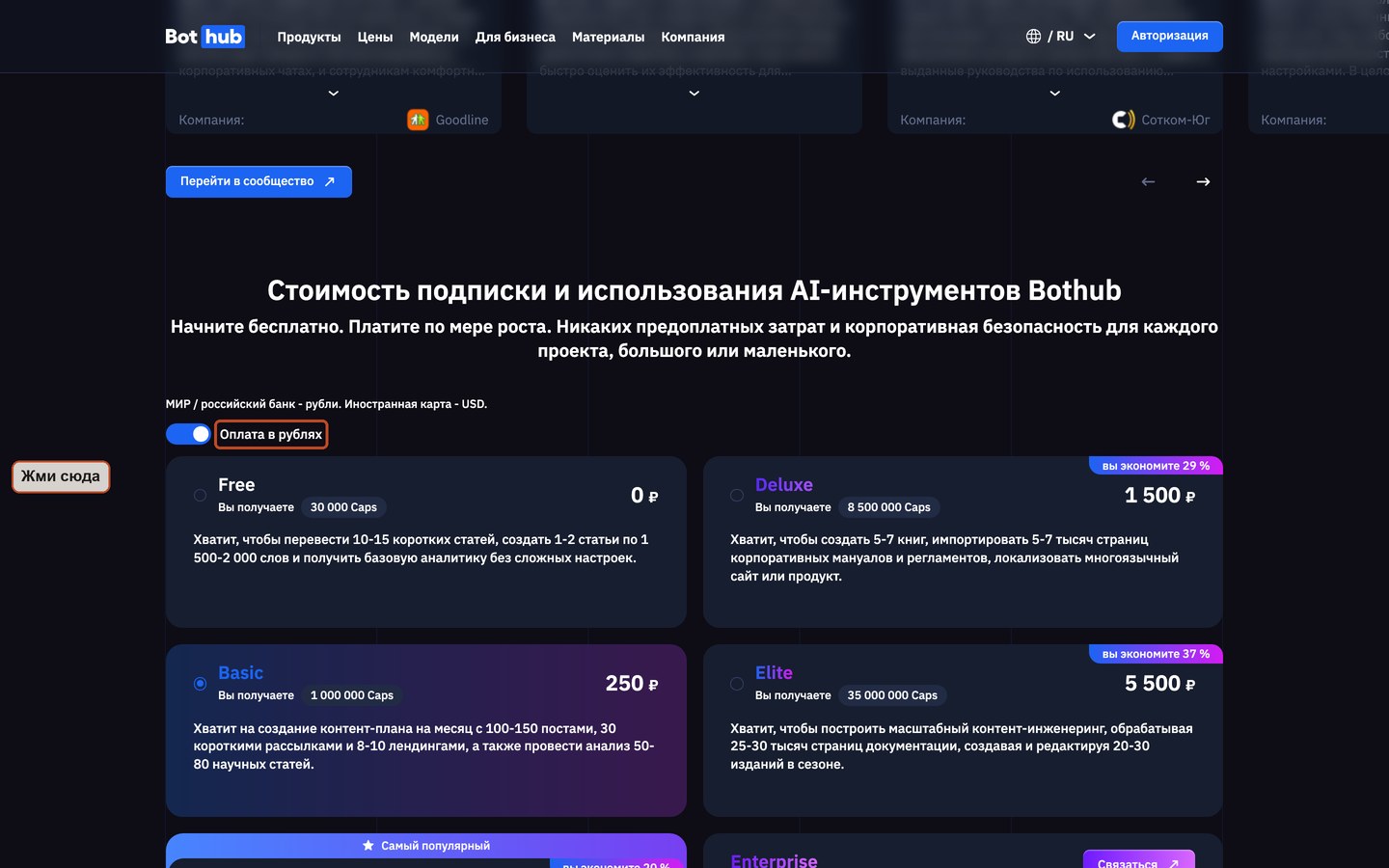 Переключатель «Оплата в рублях» на bothub.chat: тарифы Free, Basic, Deluxe пересчитаны в рубли