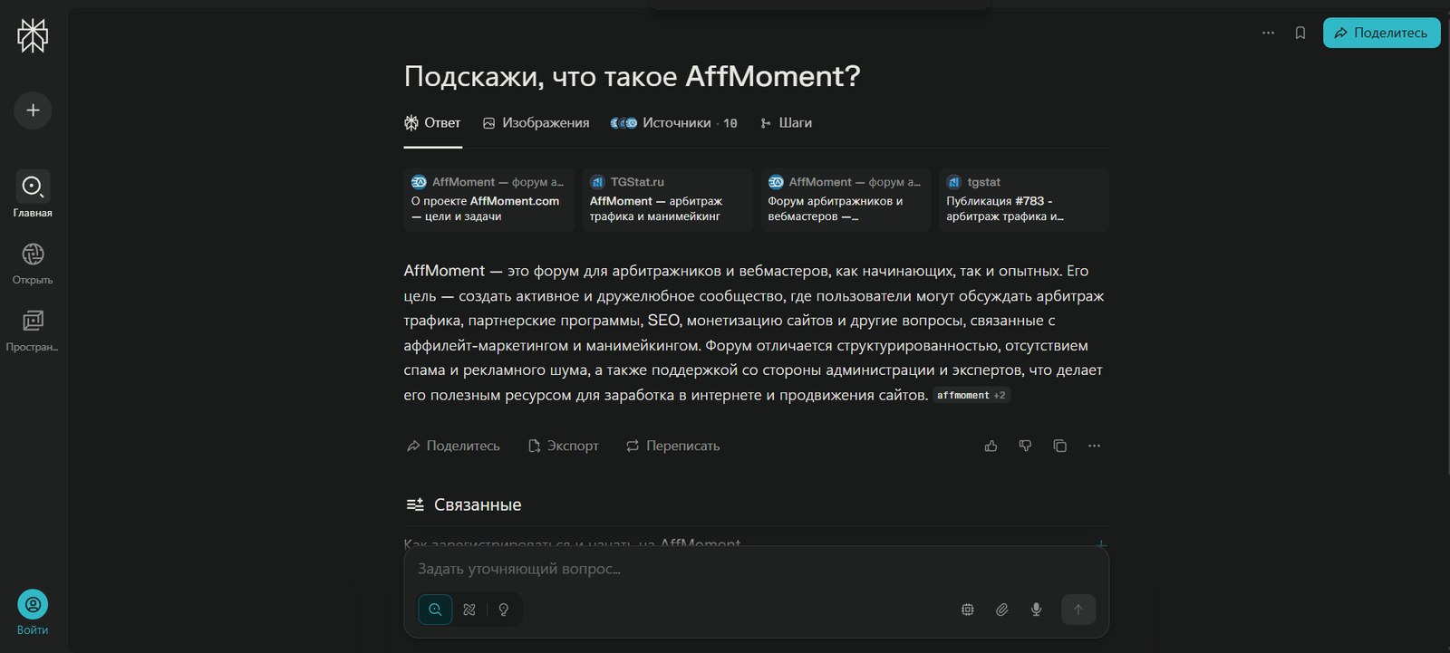 Ответ Perplexity на вопрос пользователя: готовый текст ответа и раскрытые карточки источников