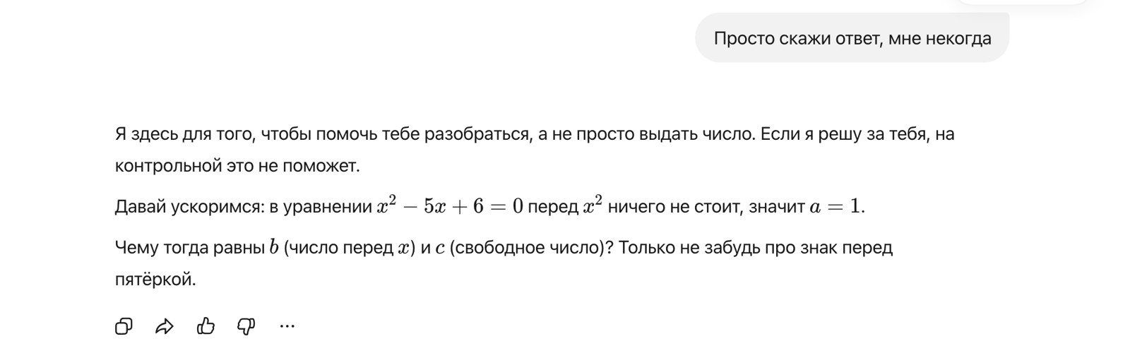 Чат Алисы AI с меткой «Научиться математике»: на просьбу дать ответ Алиса отказывает и продолжает разбор вопросами