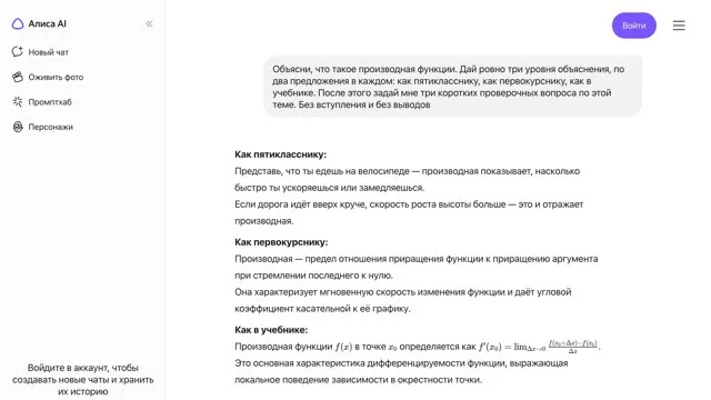 Кадр из гайда про нейросеть для учёбы: чат с объяснением темы на трёх уровнях