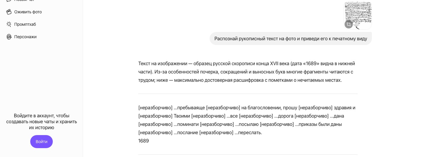 Чат Алисы AI: тот же файл письма, третий запуск того же простого запроса, большая часть текста помечена как неразборчиво