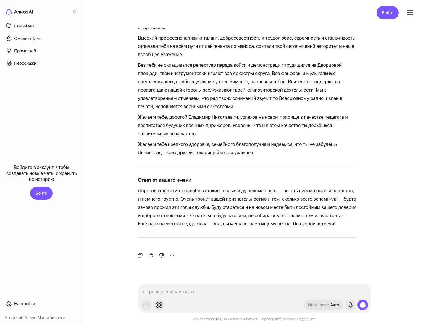 Чат Алисы AI: под распознанным письмом блок «Ответ от вашего имени» с готовым тёплым ответом в шесть предложений