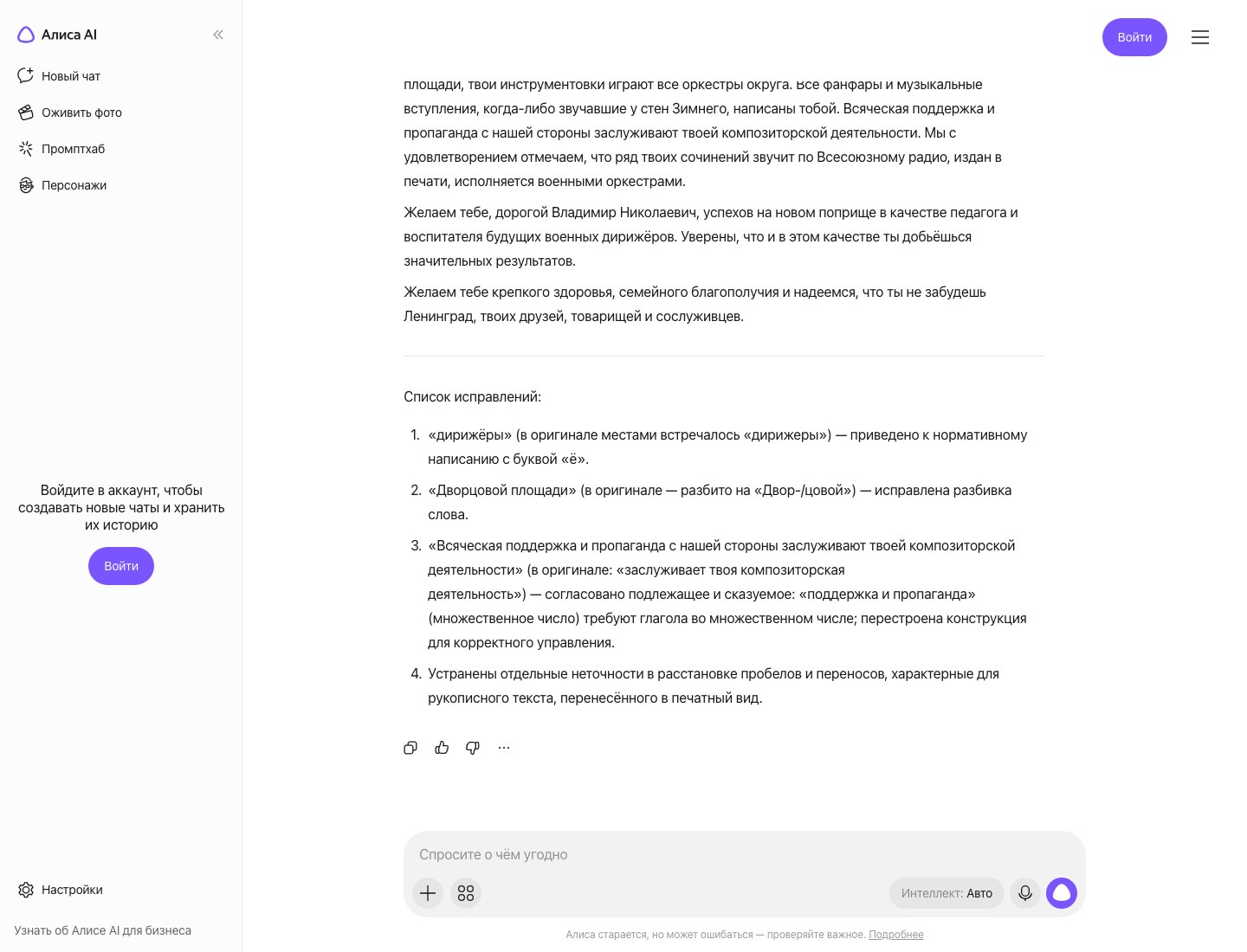 Чат Алисы AI: под исправленным текстом письма список из четырёх исправлений, среди них разбивка слова «Двор-цовой»
