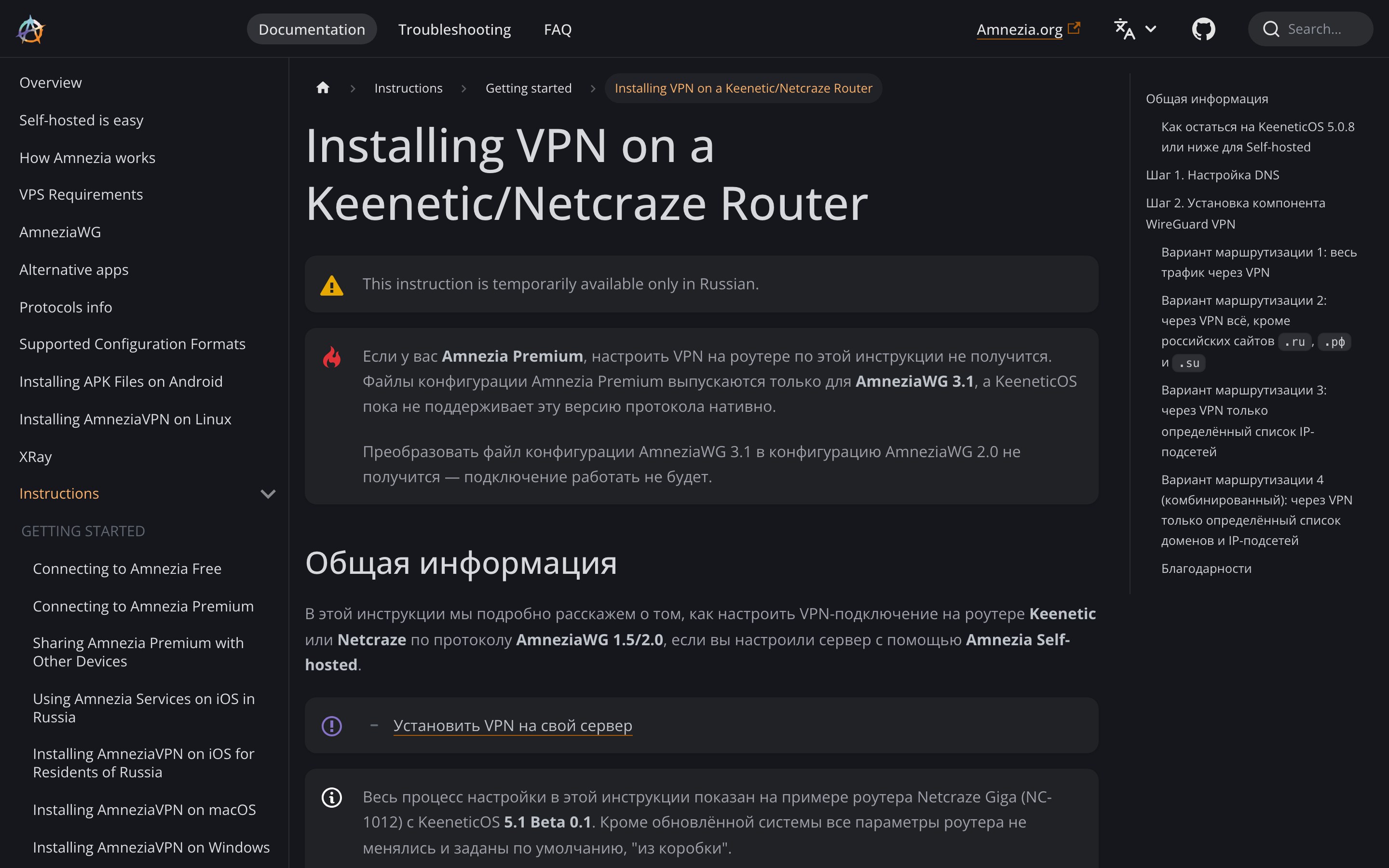 Инструкция Amnezia Docs про установку VPN на роутере Keenetic: предупреждение про Self-hosted и AmneziaWG 1.5 или 2.0