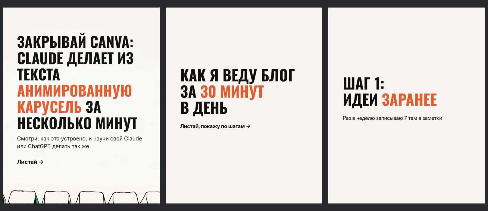 Картинка-образец на кремовом фоне и два видео-слайда, которые Claude собрал в её стиле