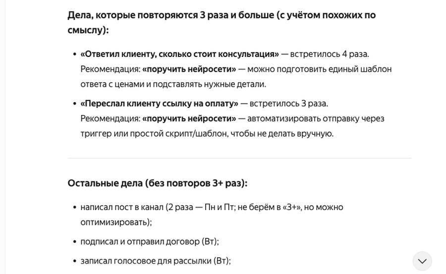 Чат Алисы без входа в аккаунт: ответ про повторяющиеся дела с числом повторов и рекомендацией «поручить нейросети»