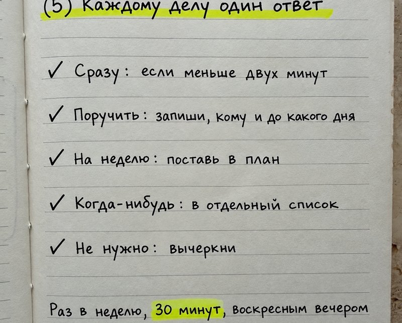 Лист из тетради в карусели автора: заголовок «Каждому делу один ответ» и пять строк с галочками