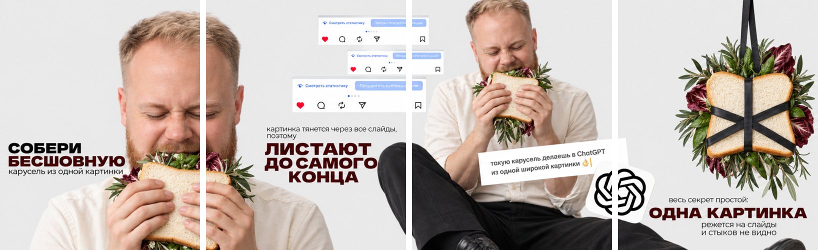 Четыре слайда моей бесшовной карусели подряд: человек на полу, полосы статистики, карточки и плитка ChatGPT