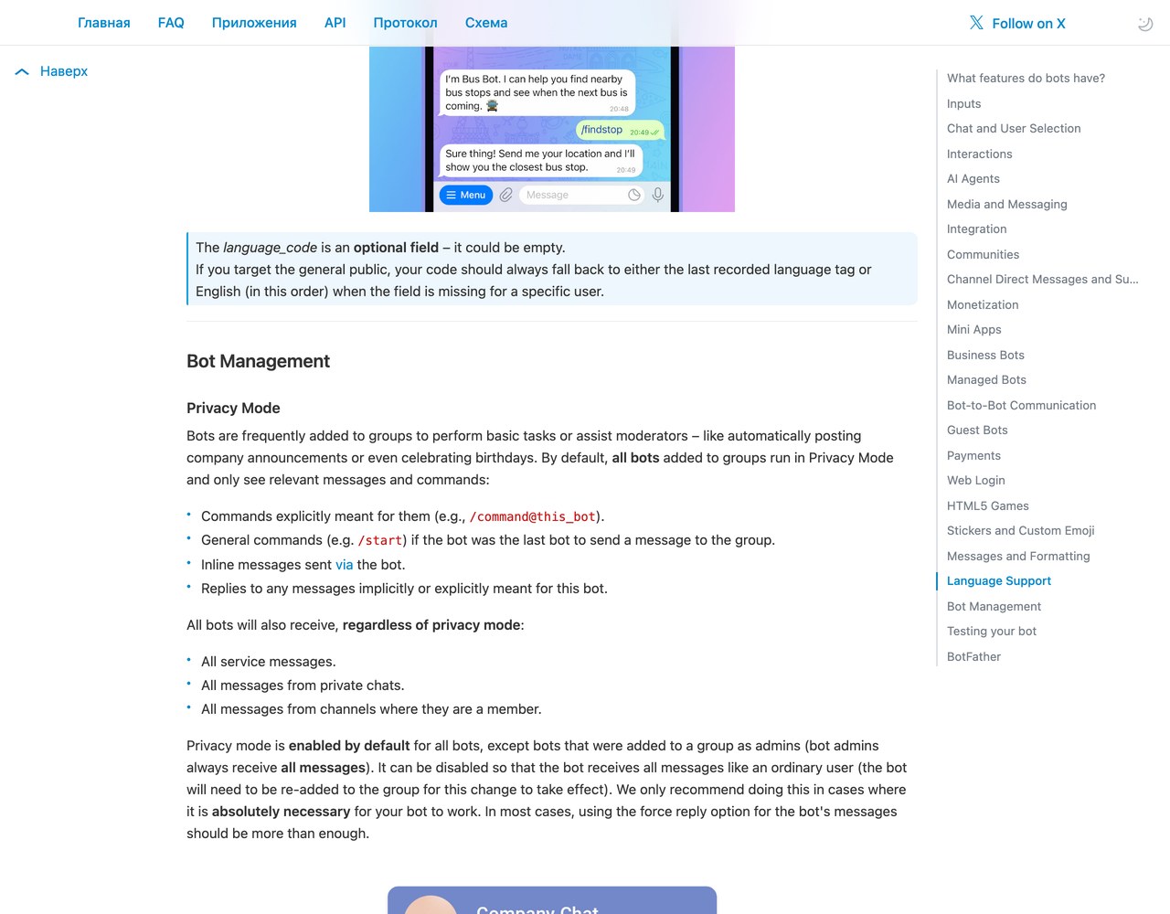 Официальная документация Телеграма, раздел Privacy Mode - что видит бот при включённом и выключенном режиме приватности