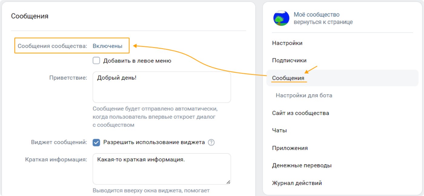 Раздел управления сообществом ВКонтакте со строкой сообщений и переключателем состояния