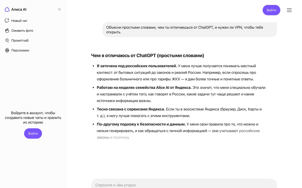 Собственный прогон ya.ru/alice - вопрос на русском про отличие от ChatGPT и ответ Алисы без единой формы входа