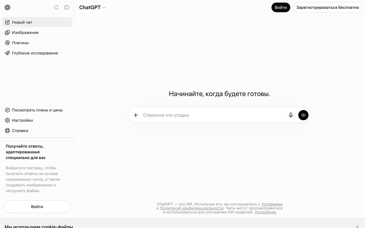 Собственный прогон chatgpt.com - главный экран сразу после входа, гостевой режим, поле ввода активно без регистрации