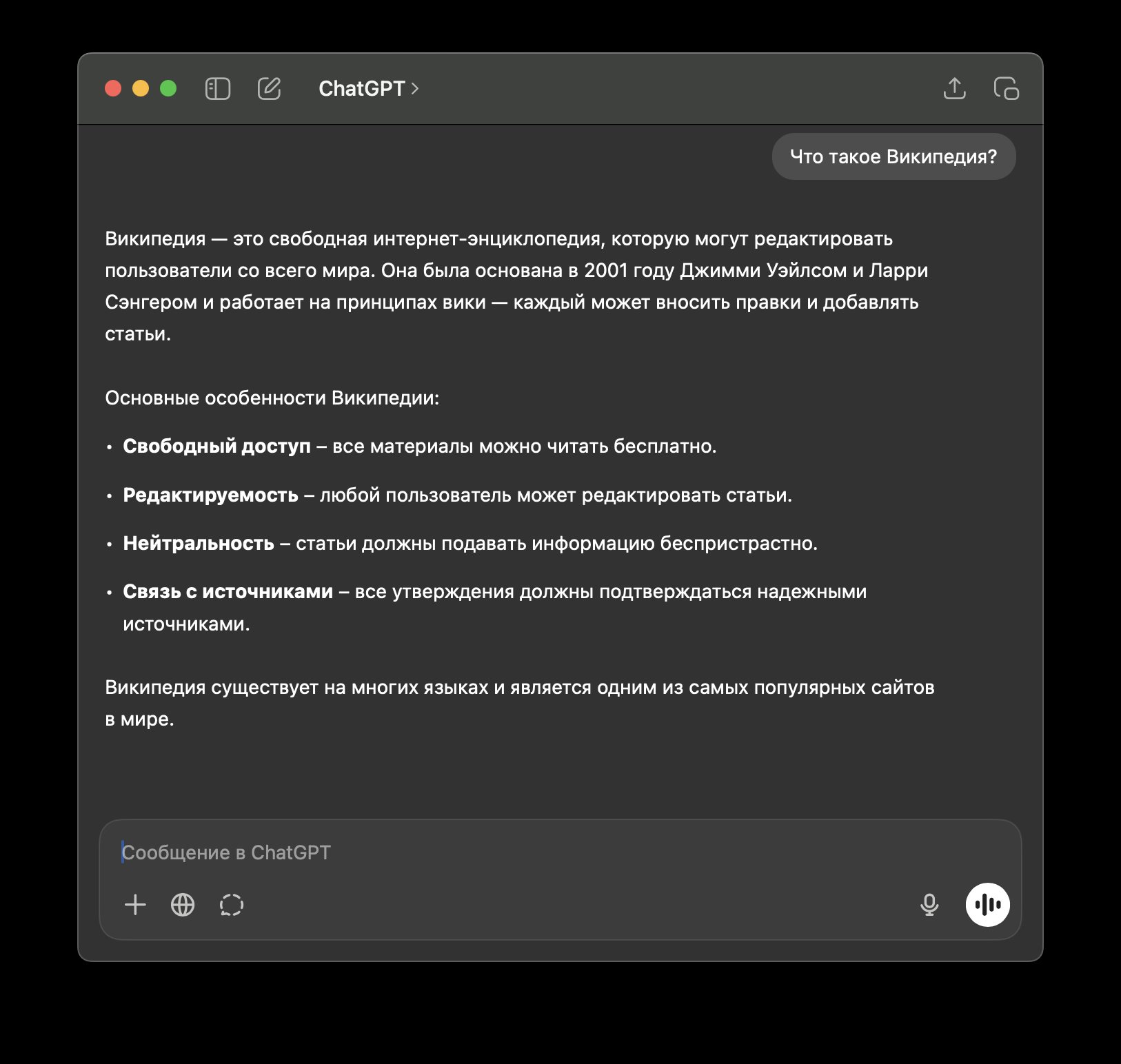 Общий вид интерфейса диалога с ChatGPT на экране компьютера, окно переписки с ответом модели