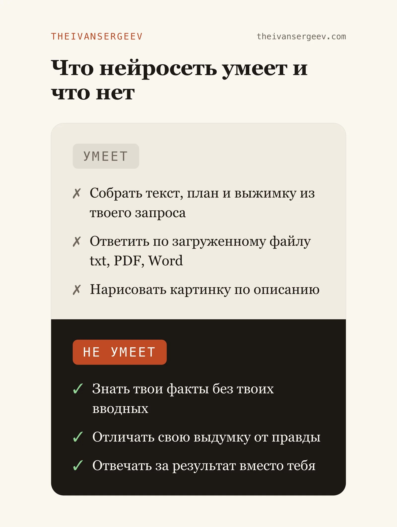 Карточка-сравнение: что нейросеть умеет и чего не умеет - от выжимки файла до проверки фактов