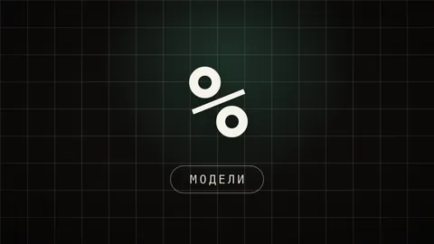 Тёмная превью-плитка с холодным свечением: крупный знак процента на сетке и подпись МОДЕЛИ под ним