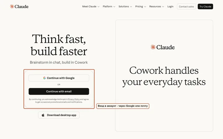 Окно входа в аккаунт Claude в браузере: кнопки Continue with Google и Continue with email