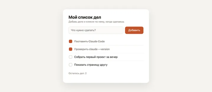 Готовая страница spisok.html в браузере: поле ввода, кнопка Добавить, список дел и счётчик