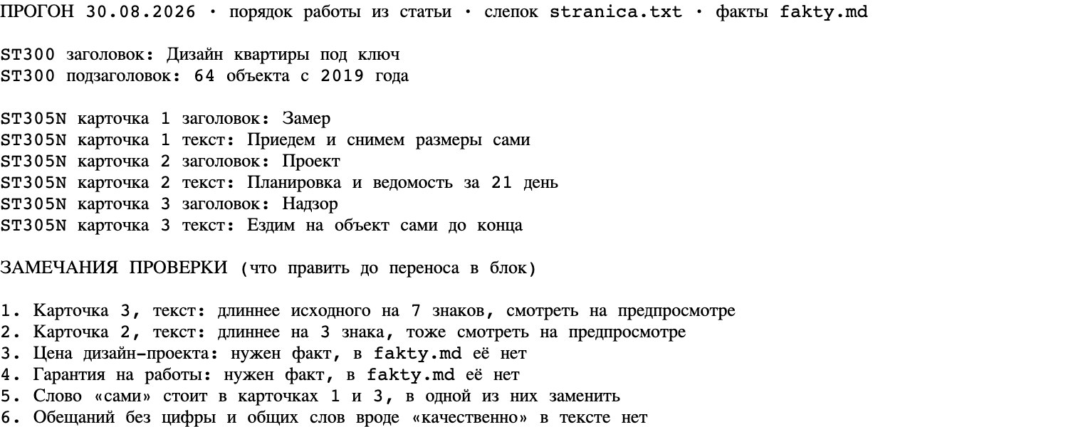 Свой прогон: готовые строки полей блоков ST300 и ST305N и список замечаний проверки
