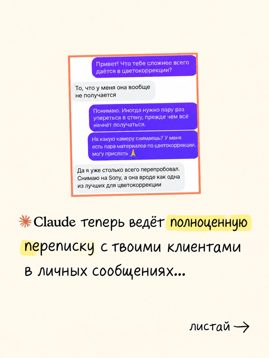 Слайд карусели: помощник в директ спрашивает про цветокоррекцию и камеру, человек отвечает, что снимает на Sony