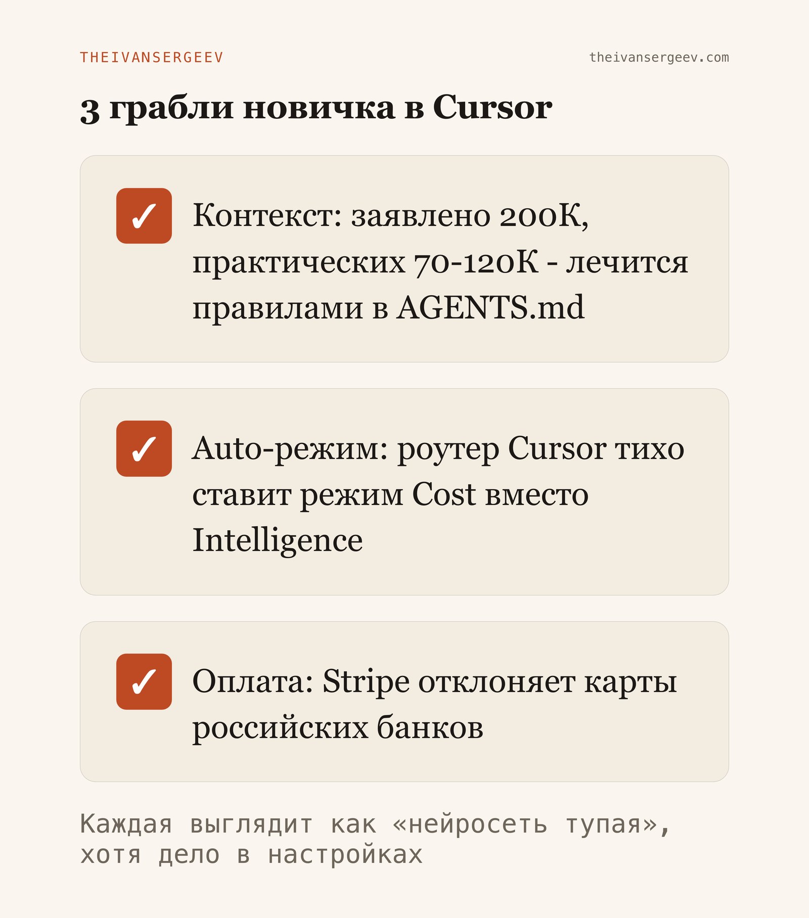 Три грабли новичка в Cursor: усечённый контекст, экономный Auto-режим Cost, российская карта, которую отклоняет Stripe