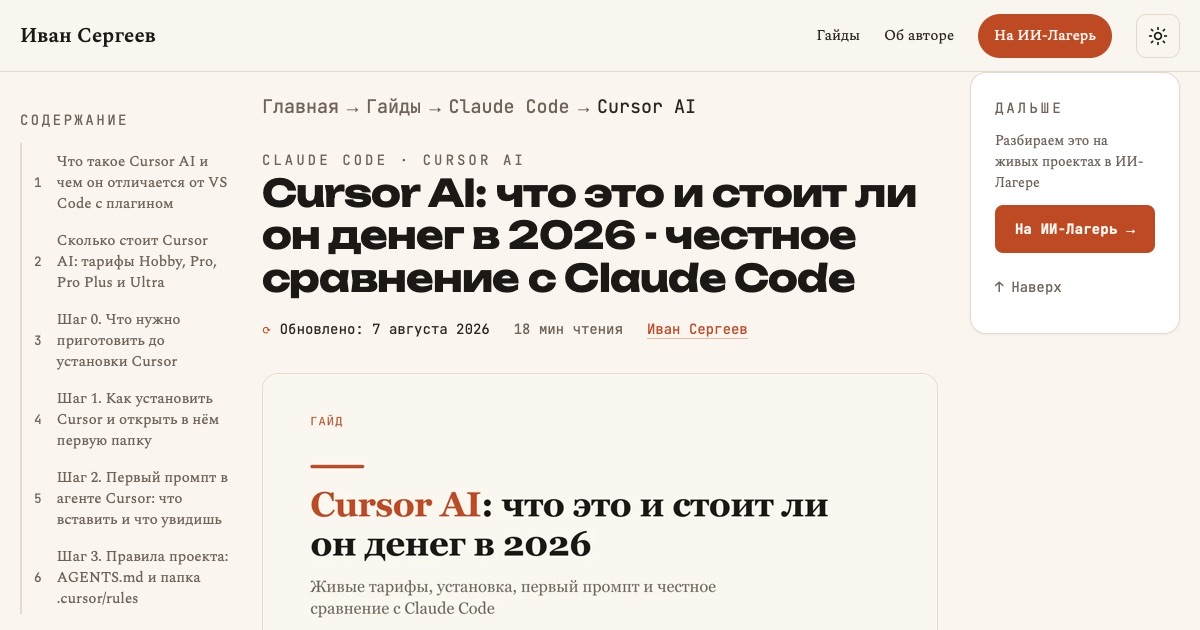 Обложка гайда: Cursor AI - что это и стоит ли он денег в 2026, сравнение с Claude Code