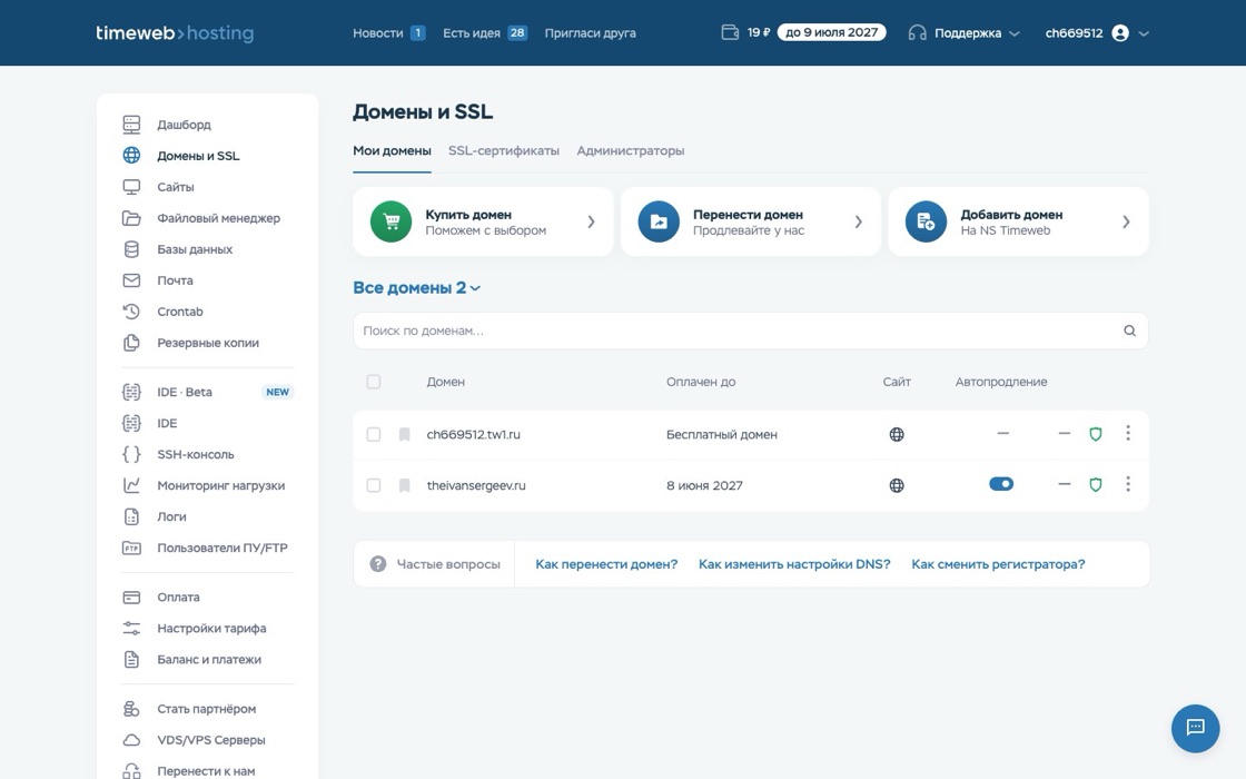 Раздел Домены и SSL в панели Timeweb, кнопка Купить домен