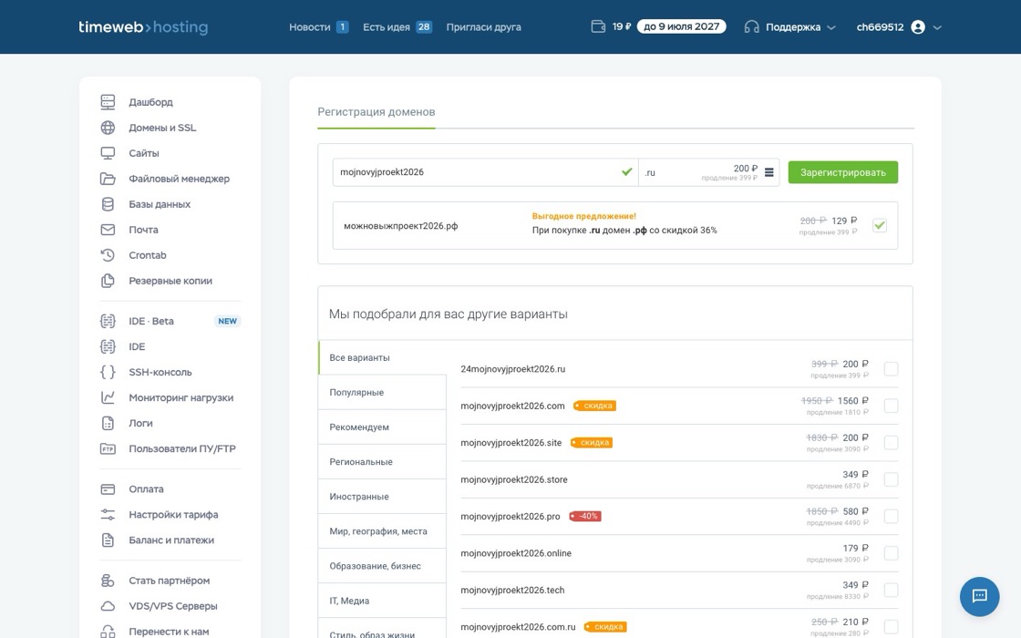 Поиск домена в Timeweb: имя свободно, зона .ru и цена