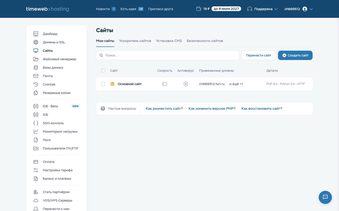Раздел Сайты в Timeweb, колонка Привязанные домены