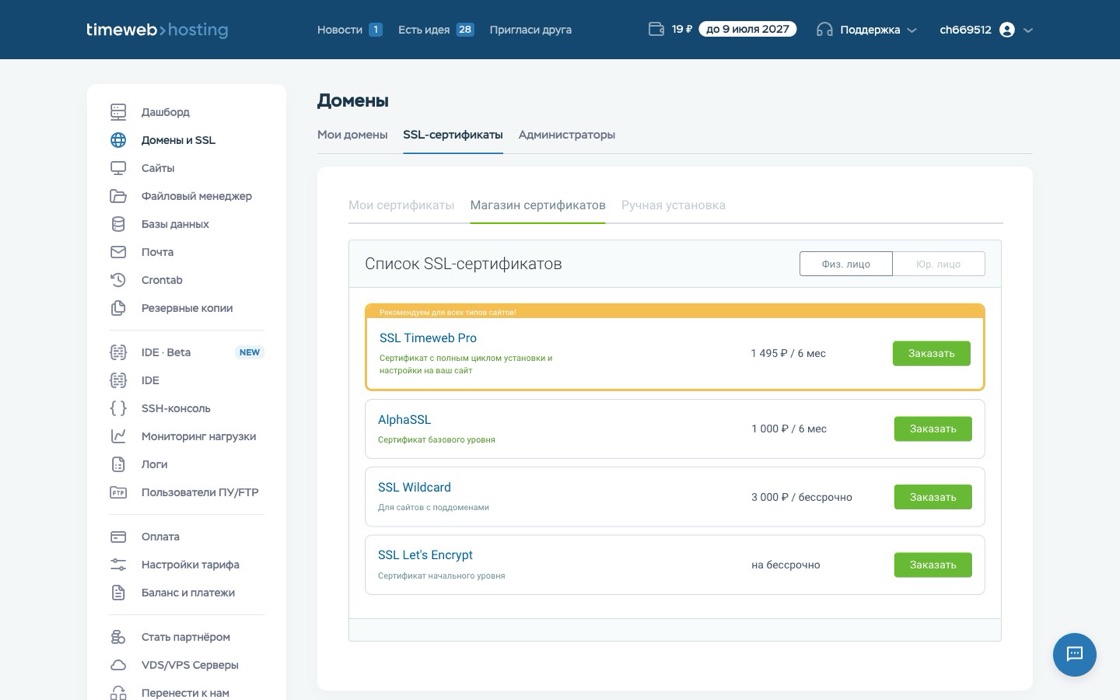 Магазин сертификатов Timeweb, бесплатный SSL Let's Encrypt