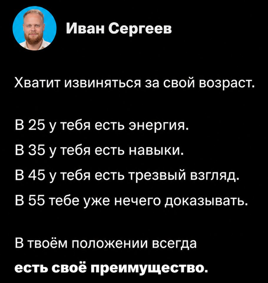 Слайд карусели: хватит извиняться за возраст, в 25 энергия, в 35 навыки, в 45 трезвый взгляд, в 55 нечего доказывать