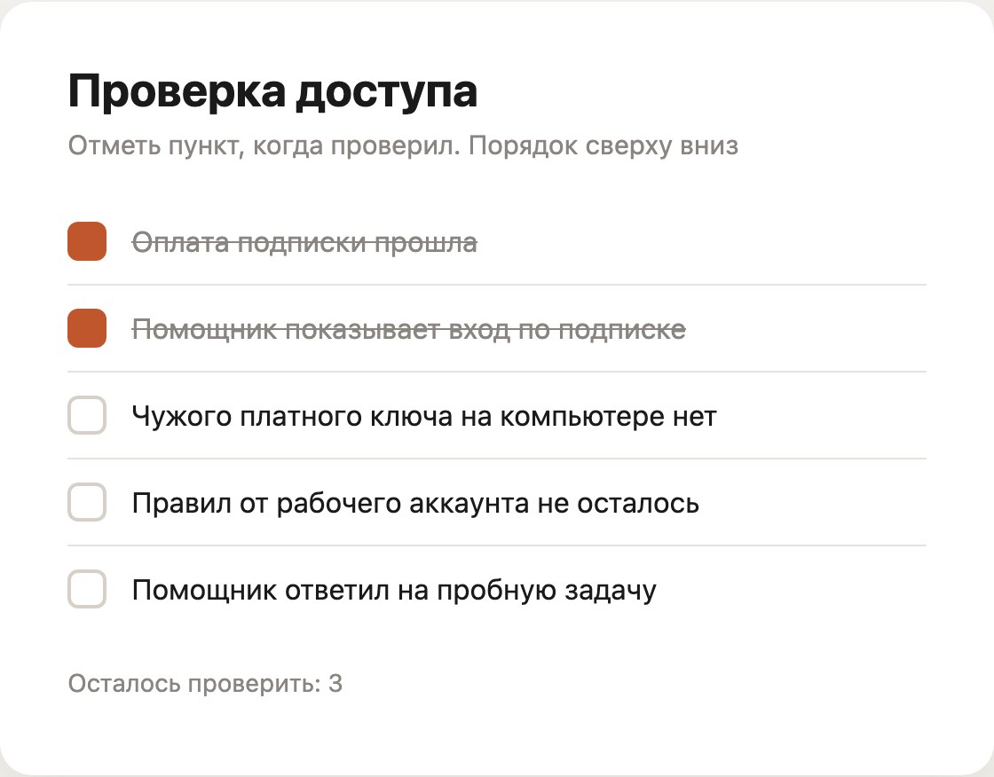 Страница проверки доступа в браузере: пять пунктов проверки, два отмечены, внизу счётчик оставшихся