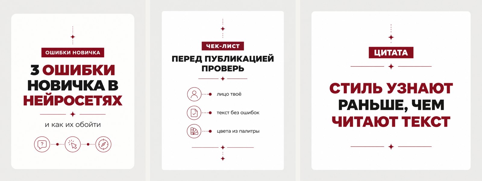 Три картинки по одному шаблону: обложка, чек-лист «Перед публикацией проверь» и цитата в одной палитре